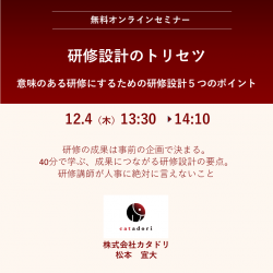 株式会社カタドリ