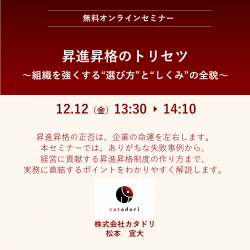 昇進昇格のトリセツ