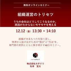 株式会社カタドリ