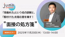 ジャンプ株式会社