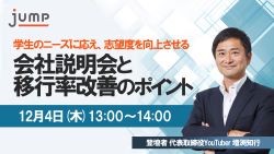 ジャンプ株式会社