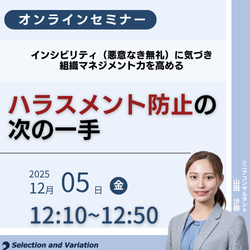 セレクションアンドバリエーション株式会社