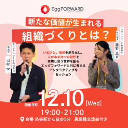 エッグフォワード株式会社