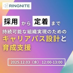 株式会社RINGNITE