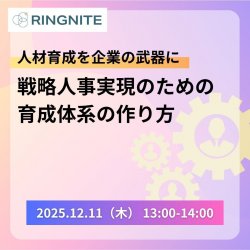 株式会社RINGNITE