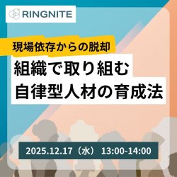 株式会社RINGNITE