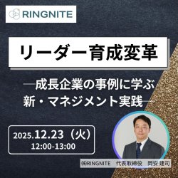 株式会社RINGNITE