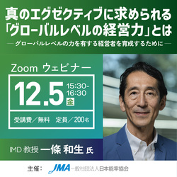 一般社団法人日本能率協会 || 経営幹部育成チーム