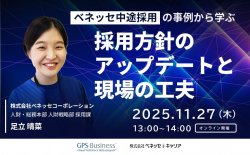 株式会社ベネッセi-キャリア