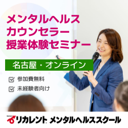 リカレントキャリアデザインスクール／リカレントメンタルヘルススクール（株式会社リカレント）