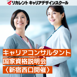 リカレントキャリアデザインスクール／リカレントメンタルヘルススクール（株式会社リカレント）