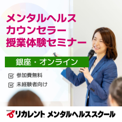 リカレントキャリアデザインスクール／リカレントメンタルヘルススクール（株式会社リカレント）