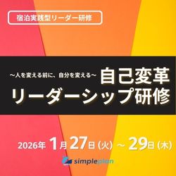 株式会社シンプルプラン