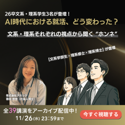 株式会社アカリク