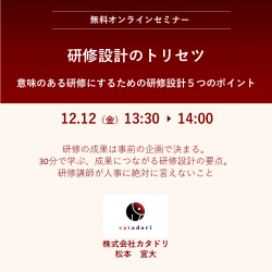 株式会社カタドリ