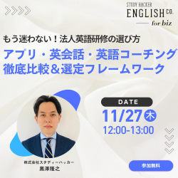 株式会社スタディーハッカー