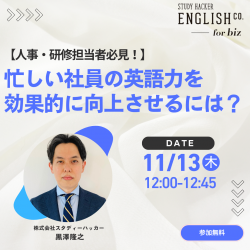 株式会社スタディーハッカー