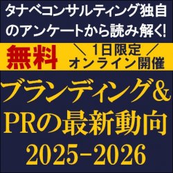 株式会社タナベコンサルティング
