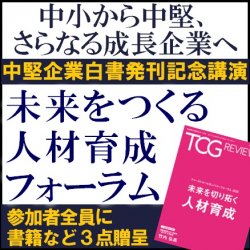株式会社タナベコンサルティング