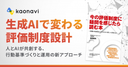 株式会社カオナビ