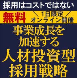 株式会社タナベコンサルティング