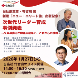 グローバル・エデュケーションアンドトレーニング・コンサルタンツ株式会社