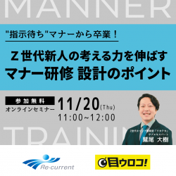 リ・カレント株式会社