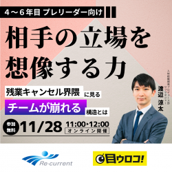 リ・カレント株式会社