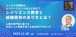 株式会社働きごこち研究所