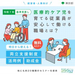 アデコ株式会社　働き方改革パワーアップ応援事業 事務局（東京都委託事業）