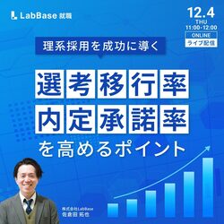 株式会社LabBase