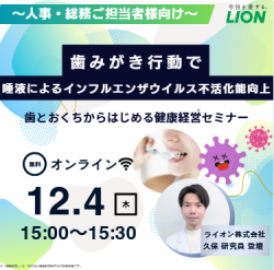 ライオン株式会社