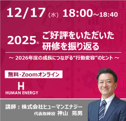 株式会社ヒューマンエナジー