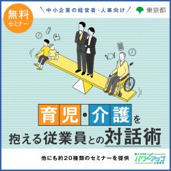 アデコ株式会社　働き方改革パワーアップ応援事業 事務局（東京都委託事業）