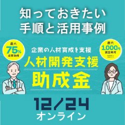 株式会社パソナ　キャリア形成・リスキリング推進事業（厚生労働省委託事業）