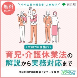 アデコ株式会社　働き方改革パワーアップ応援事業 事務局（東京都委託事業）