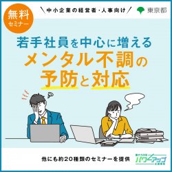 アデコ株式会社　働き方改革パワーアップ応援事業 事務局（東京都委託事業）