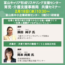 株式会社パソナ　育児・介護支援事業（厚生労働省委託事業）