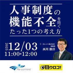 リ・カレント株式会社