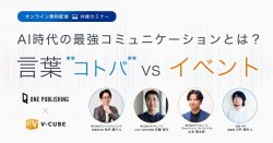 株式会社ブイキューブ