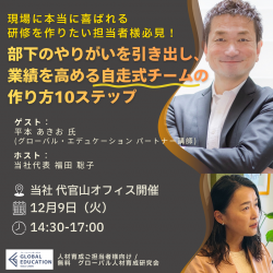 グローバル・エデュケーションアンドトレーニング・コンサルタンツ株式会社