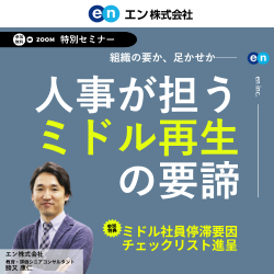 エン株式会社│入社後活躍サービス
