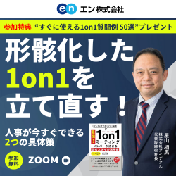 エン株式会社│入社後活躍サービス