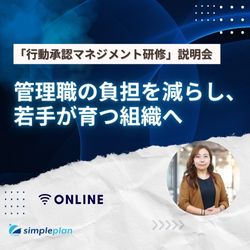 株式会社シンプルプラン