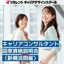 リカレントキャリアデザインスクール／リカレントメンタルヘルススクール（株式会社リカレント）