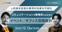 株式会社ブイキューブ