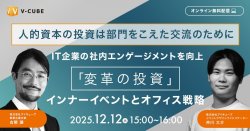 株式会社ブイキューブ