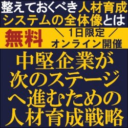 株式会社タナベコンサルティング