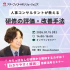 アチーブメントHRソリューションズ株式会社