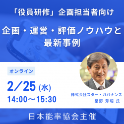 一般社団法人日本能率協会